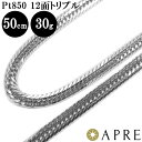 喜平 プラチナネックレス メンズ 喜平 ネックレス Pt850 トリプル12面 50cm 30g 造幣局検定刻印 プラチナ キヘイ チェーン 12面トリプル 十二面 新品