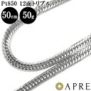 喜平 ネックレス Pt850 トリプル12面 50cm 50g(51g以上確定) 造幣局検定刻印 プラチナ キヘイ チェーン 12面トリプル 十二面 新品