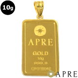 【新品】 24金 純金 インゴット ペンダントトップ 10g ゴールドバー APRE GOLD BAR