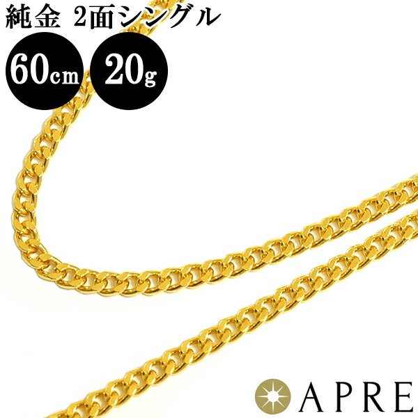 純金 喜平 ネックレス K24 S2面 60cm 20g