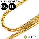 喜平 ネックレス K18 トリプル12面 60cm 14g(15g以上確定) 造幣局検定刻印 ゴールド キヘイ チェーン 12面トリプル 十二面 18金 750 新品