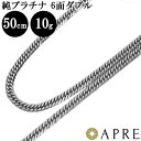 喜平 プラチナネックレス メンズ 純プラチナ 喜平 ネックレス Pt1000 W6面 50cm 10g 造幣局検定刻印 プラチナ キヘイ チェーン ダブル6面 6面ダブル 六面 Pt999 新品 即納