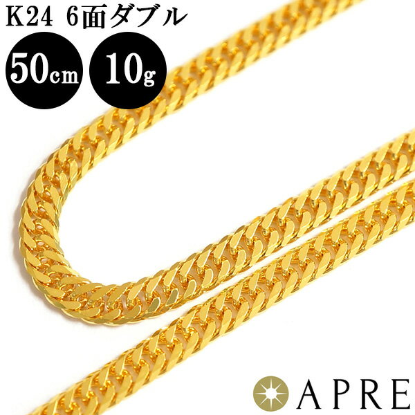 ネックレス 純金 喜平 ネックレス W6面 50cm 10g 造幣局検定刻印 24金 ゴールド K24 引き輪 キヘイ チェーン 6面 ダブル 六面 新品 純国産 日本製