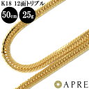 喜平 ネックレス 750 18金 K18トリプル12面 50cm 25g 造幣局検定刻印 ゴールド キヘイ チェーン 12面トリプル 十二面 750 新品 即納