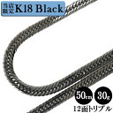 K18 ブラック 喜平 ネックレス トリプル12面 50cm 30g 造幣局検定刻印 キヘイ 12面トリプル 十二面 18金 750 K18YG ルテニウム 新品