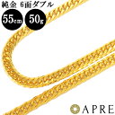 喜平 ネックレス 24金 純金 W6面 55cm 50g 中折れ ダブル 6面 六面 造幣局検定刻印 新品 K24 金 純金ネックレス ゴールドネックレスメンズ...