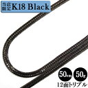 K18YG ルテニウムメッキネックレス K18 ブラック 喜平 ネックレス T12面 50cm 50g キヘイ 12面トリプル トリプル12面 十二面 18金 ...