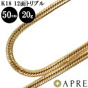 喜平 ネックレス K18 トリプル12面 50cm 20g 造幣局検定刻印 ゴールド チェーン 12面トリプル 十二面 18金 750 新品 喜平ネックレス メ...