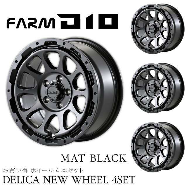 モーターファーム デリカD:5 D10 (ディーテン) マットブラック 16x7J 5H 114.3 ET+38 ホイール4本セット