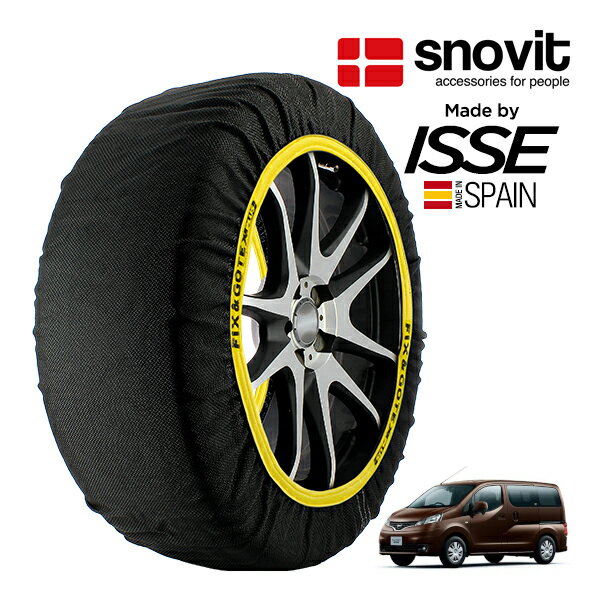 【snovit正規品 ISSE製造】 スノビット イッセ SNOW SOCKS 日産 NV200 バネットワゴン 16X-2R 3BA-M20 165/80R14 14インチ フロント スノーソックス 布製 タイヤ チェーン 非金属 スペイン製
