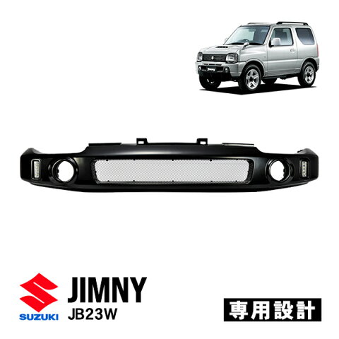 ジムニー JB23W LED付 フロント バンパー 未塗装 スズキ ハーフバンパー LEDランプ付き クロカン ショート メッシュ