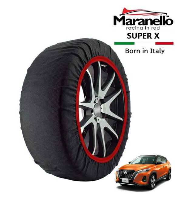 エントリーP10倍 【Maranello正規品】 スノーソックス マラネロ 日産 キックス e-POWER SNP15 4WD 205/55R17 17インチ SUPER X 布製 タイヤ チェーン イタリア製