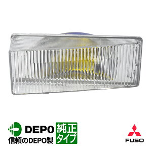 【DEPO正規品】 三菱ふそう ザ・グレート ~平成8年5月 純正タイプ フォグランプ フォグライト 助手席側 左側 左 バンパーランプ バンパーライト