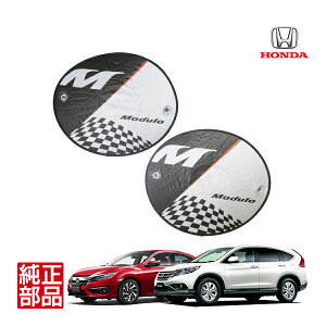 ڥۥ Modulo ǥ塼  󥷥 ɥɥ 褱 08YMW-TG4-H00 ̥Х N-VAN ̥ܥå N-BOX ̥若 N-WGN ̥ N-ONE եå Honda e ƥåץ若 ե꡼  åȥ֥ ZR-V ӥå