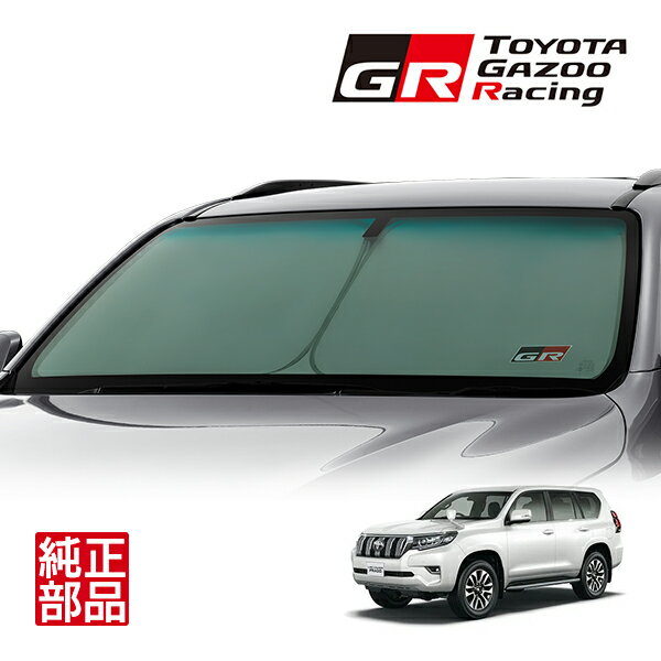 【トヨタ純正】 GR SPORT フロント サンシェード フロントガラス 日よけ 収納袋付 ランクルプラド 150プラド ランドクルーザープラド 150系 TRJ150W GDJ150W GDJ151W GRJ151W GRJ150W