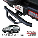 【WINBO正規品】 汎用 2インチ角 ヒッチメンバー用 ヒッチステップ リアステップ チューブステップ スバル フォレスター SH系(2)
