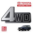 【トヨタ純正】 4WD リア エンブレム 75430-90K00 ランクル60 ランドクルーザー 60系 FJ62G FJ62V HJ60V HJ61V 後期 昭和62年8月～平成元年12月