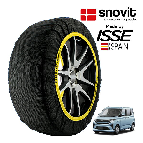 【snovit正規品 ISSE製造】 スノビット イッセ SNOW SOCKS ダイハツ ムーヴ X 5BA-LA860S 155/65R14 14インチ 4WD スノーソックス 布製 タイヤ チェーン 非金属 スペイン製
