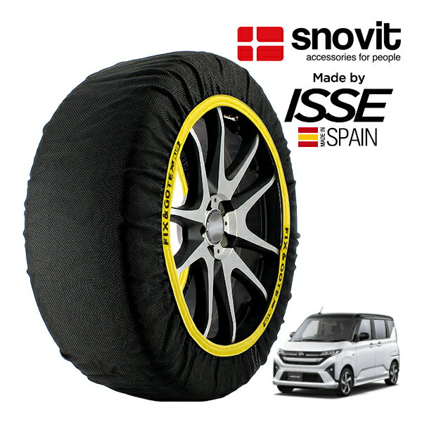 【snovit正規品 ISSE製造】 スノビット イッセ SNOW SOCKS ダイハツ ムーヴ RS 5BA-LA860S 165/55R15 15インチ 4WD スノーソックス 布製 タイヤ チェーン 非金属 スペイン製