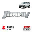 【スズキ純正】 Jimny リア エンブレム 77832-81A11-0PG ジムニー JB23 JB33 JB43 JB64 JB74 JA11 JA12 JA22 JA71 JA51 SJ40 SJ30