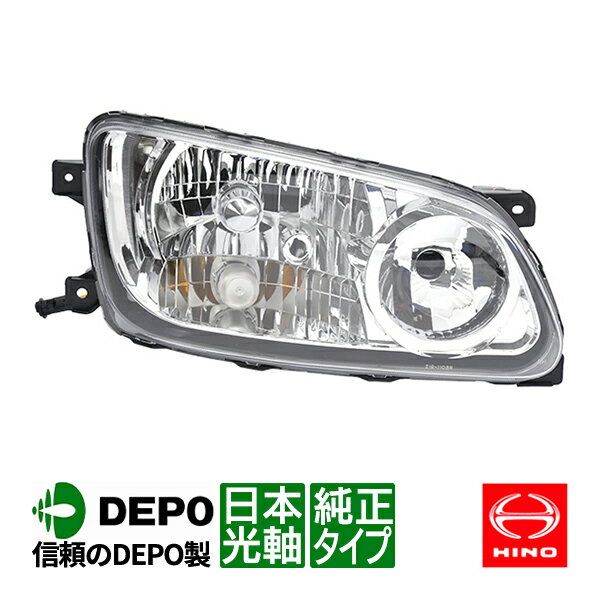 【DEPO正規品】 日野 レンジャープロ 前期 平成14年1月～平成23年7月 純正タイプ HID ヘッドライト ヘッドランプ イエローフォグ 運転席側 右側 右 日本光軸 日本仕様 キセノン