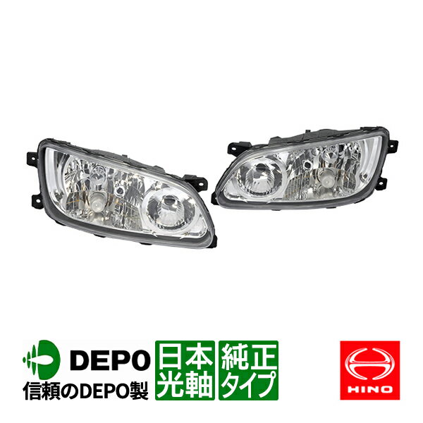 【DEPO正規品】 日野 レンジャープロ 前期 平成14年1月～平成23年7月 純正タイプ HID ヘッドライト ヘッドランプ イエローフォグ 左右セット 運転席側 右側 右 助手席側 左側 左 日本光軸 日本仕様 キセノン