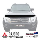 【airplex正規品】 三菱 パジェロ V80系 ショート V90系 ロング V83W V87W V88W V93W V97W V98W 平成18年10月~令和元年7月 バグガード ボンネットプロテクター ボンネットガード フードディフレクター フードプロテクター フロントガード マットブラック 虫除け 飛び石