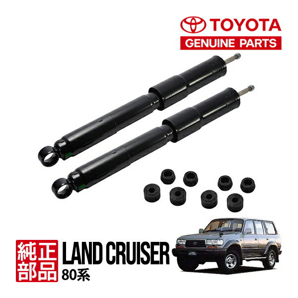 楽天市場】ランドクルーザー80(ショックアブソーバー 楽天市場】ランドクルーザー80(ショックアブソーバー