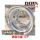 訳あり 新品 メッキホイール 17.5x6.75 10穴 新ISO リア用 オフセット135 PCD225 大型 トラック バス ダンプ トレーラー B品 平面座 DOT-X