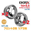 メッキホイール 1台分 4枚 16x5.5 5穴 オフセット116.5 PCD203.2 いすゞ エルフ 2t 小型 トラック バス ダンプ トレーラー 球面座 錆汁止め加工無料 1年保証 国内検品 DOT-X