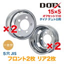 メッキホイール 4枚 1台分 15×5 5穴 オフセット110 トラック 小型 ダイナ デュトロ 新品 錆汁止め無料 保証付 DOT-X