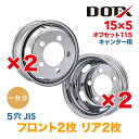 メッキホイール 4枚 1台分 15×5 5穴 オフセット115 トラック 小型 キャンター 新品 錆汁止め無料 保証付 DOT-X