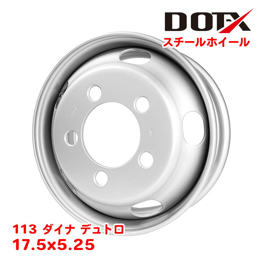 スチールホイール 17.5×5.25 5穴 JIS オフセット113 PCD203.2 ダイナ デュトロ エルフ 小型 トラック バス ダンプ トレーラー 新品 球面座 鉄 シルバー DOT-X