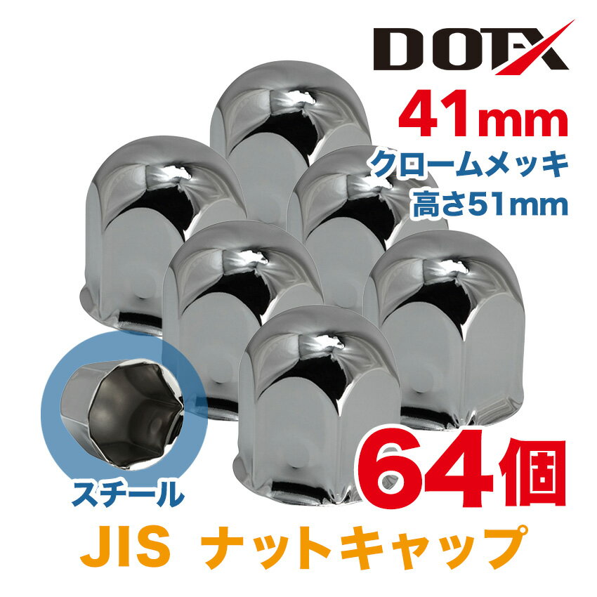 楽天市場】ナットキャップ 64個の通販 楽天市場】ナットキャップ 64個の通販