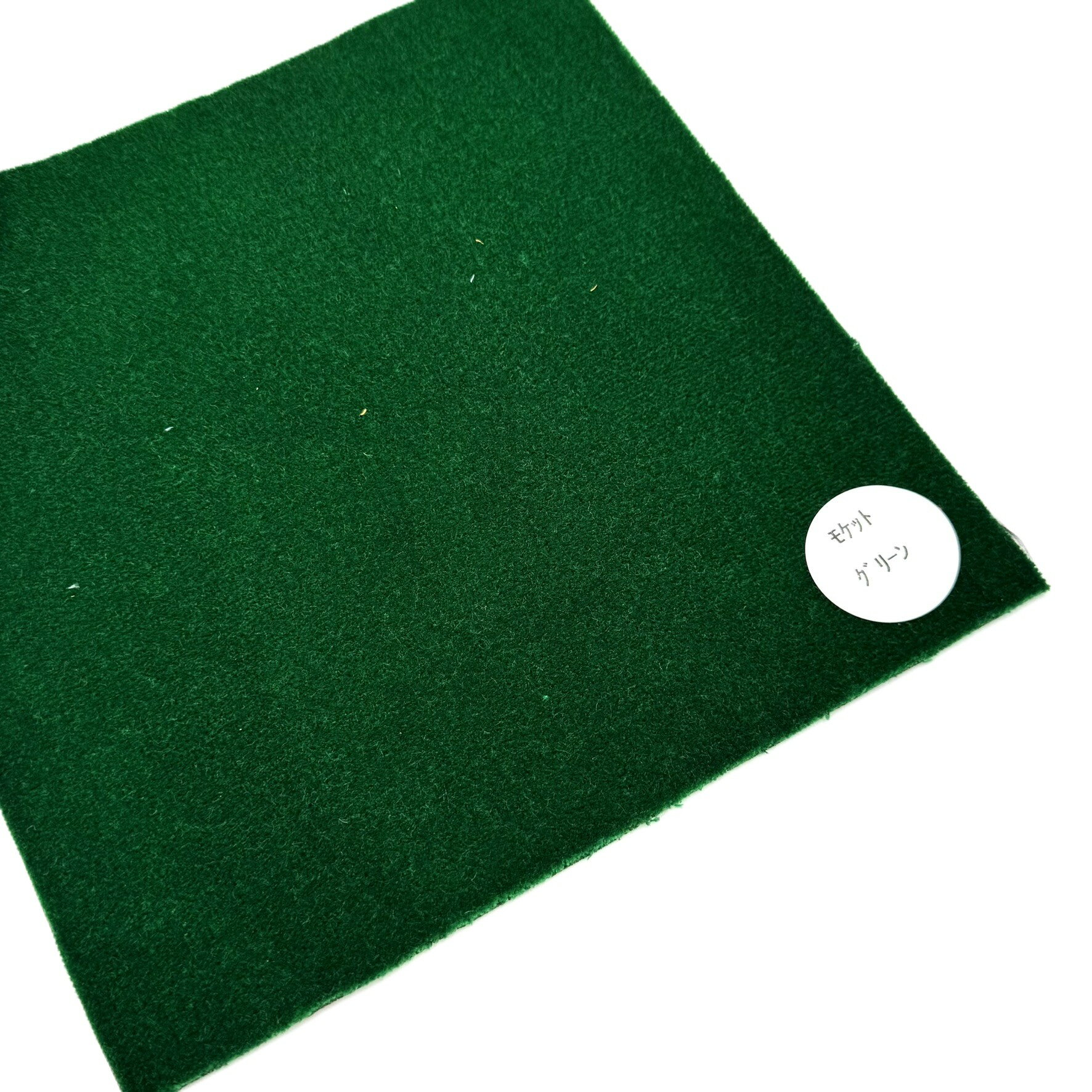 難燃証明発行可能【金華山生地切り売り　反物幅1350mm】1m単位　内張りや小物製作用に（無地モケットグリーン）