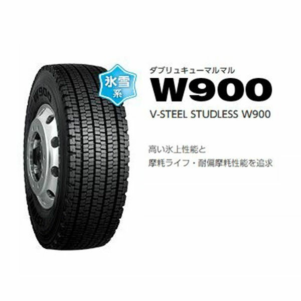 【トラック用　295/80R22.5　153/150J　スタッドレスタイヤ10本セット　ブリヂストン　W900】BRIDGESTONE　中型　大型　トラック用　スタッドレスタイヤ　新品　送料無料　セット　冬タイヤ