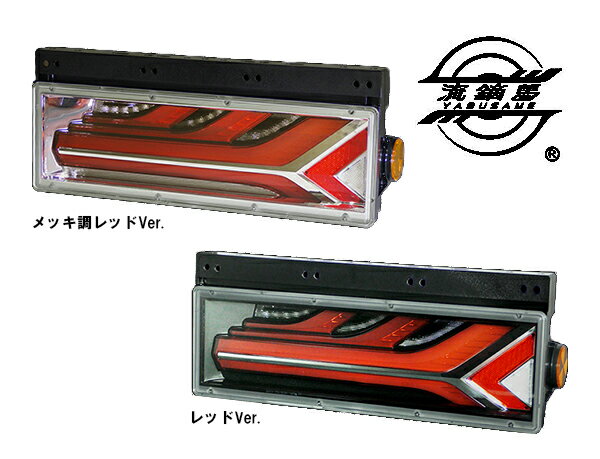  トラック用 24V レッドVer. シーケンシャルターン 左 LEDRCL-5L