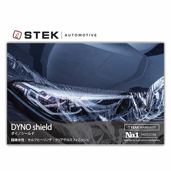 STEK エステック プロテクションフィルム PFF 自動車用 dyno-shield PPF 超光沢仕上げ 傷つきにくい趙疎水性 セルフヒーリング 高輝度/耐衝撃性 石くずや液体かたの保護 クリア