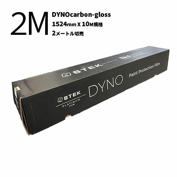 DYNOcarbon-glossΥܥ󥰥(60) 1524mm()10M() //ܥ 2MåSTEK ƥå ץƥե 2᡼ȥ PPF ư ܥž夲 Ķ¿ եҡ Ѳ ѱ