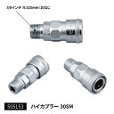 【エアホーン配管用 めねじ取付け用ハイカプラー 30SM】トラック 電装品 エアホーン ふそう 日野 いすゞ UDトラックス 4t 4トン 10t 10トン カスタム(2)
