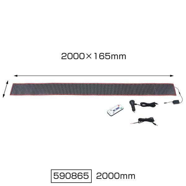 【LEDディスプレイスクリーン　2000mm】トラック　アクセサリ　ドレスアップ　イベント用　パターン表示