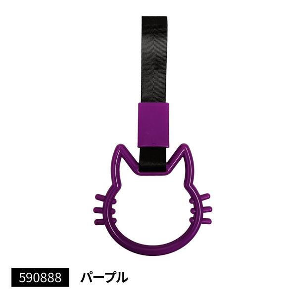 【吊り輪　猫　パープル】トラック　ドレスアップ　カスタム　おしゃれ　カワイイ　ふそう　日野　いす..