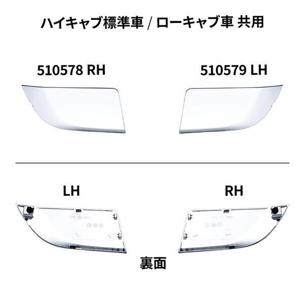 【’23エルフ　ハイキャブ標準車/ローキャブ車　フロントバンパートーフックカバー　LH　助手席側】トラ..
