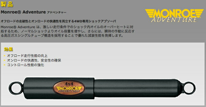 トヨタ ランドクルーザー70系プラド 後期 1993年〜1996年【モンロー ショック アブソーバー】前後1台【 正規メーカー品 】D6434S D6439S 3