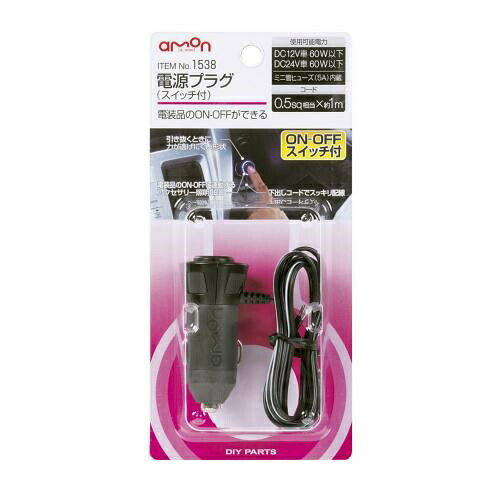 商品名 電源プラグ(スイッチ付き) 使用可能電力 ■DC12V車60W以下/DC24V車60W以下 　　　 コードサイズ ■0.5sq相当-約1m 内容物 ■電源プラグ(スイッチ付)×1 コメント ■ON-OFFできるスイッチ付き。■持ちやすく、堅牢で安心感のあるデザイン。■JIS規格に準拠した部品設計。■インジケータLED付き。■ミニ管ヒューズ(5A)内蔵。■アクセサリー照明LED(青)付。 ご注意事項 ■宅配便でのお届けとなります。■欠品・廃番商品の反映にはタイムラグがあります。ご了承下さい。 備考 ※こちらの商品はご注文数量により、メーカーお取り寄せとなります。 こちらの商品は下記項目で検索されていますソケット　用品　増設　取出し　アース　シガー　電源　ハーネス　アクセサリー　ドラレコ　12v　ヒューズ　24v　ポート　カプラー　充電器　トラック　カプラーオン　車　セット　ポジション　シガーソケット　etc　acc　充電　スモール　コネクター