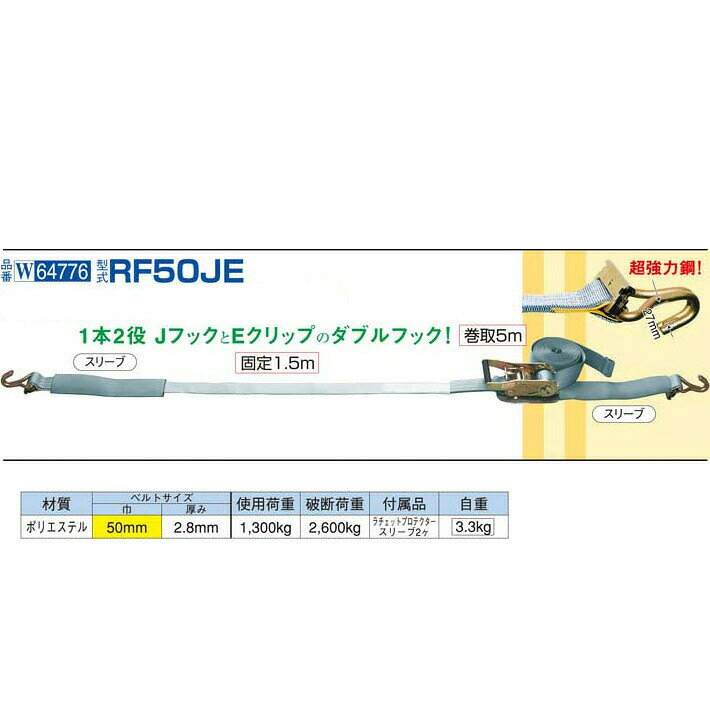 Rakuten - 1本2役のプロ用！自重：3.3kg☆【ラッシングベルト荷締機5m巻き（幅50mm）】