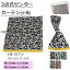 受注製作 小雪 2点式センターカーテン ノーマルタイプ2枚組 トラック用品 トラック カー用品 自動車用品 金華山 トラック用センターカーテン センターカーテン トラック用カーテン 内装 カスタム インテリア 2点式カーテン 28,050円