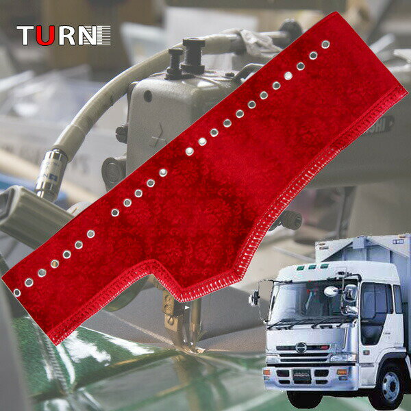 受注製作 ローレルダッシュマット　 プロフィア/プロフィアテラヴィ平成4年6月-平成15年10月 トラック用品 車種別 内装 ダッシュマット ダッシュボード デコトラ TURN製 ターン 金華山 ローレル 人気 おすすめ オススメ 大型車 日野 ヒノ プロフィア 日本製 国産 国内