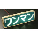 人気商品 STワンマンアンドン ST-9 アイボリー 12V/24V共用 LED仕様