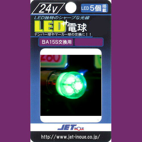 Rakuten - ノーマル電球と比べて1/12の消費電力！電球型LEDバルブ登場☆【LED5電球型バルブDC24V（グリーン）】